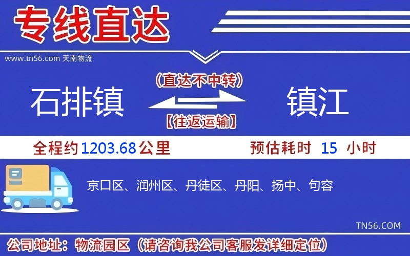 石排镇到宜昌物流公司 石排镇到宜昌物流公司