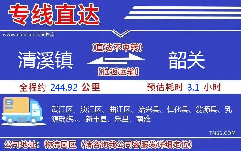 清溪镇到日喀则物流公司 清溪镇到日喀则物流公司