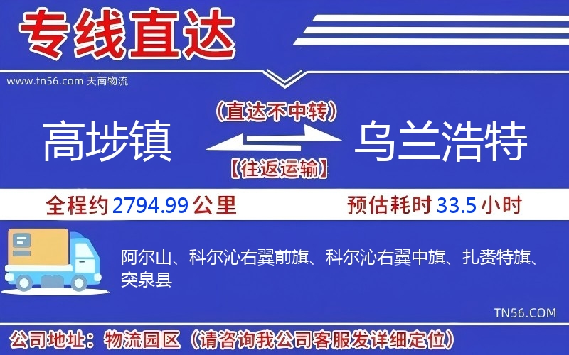 高埗镇到乌兰浩特物流公司 高埗镇到乌兰浩特物流公司