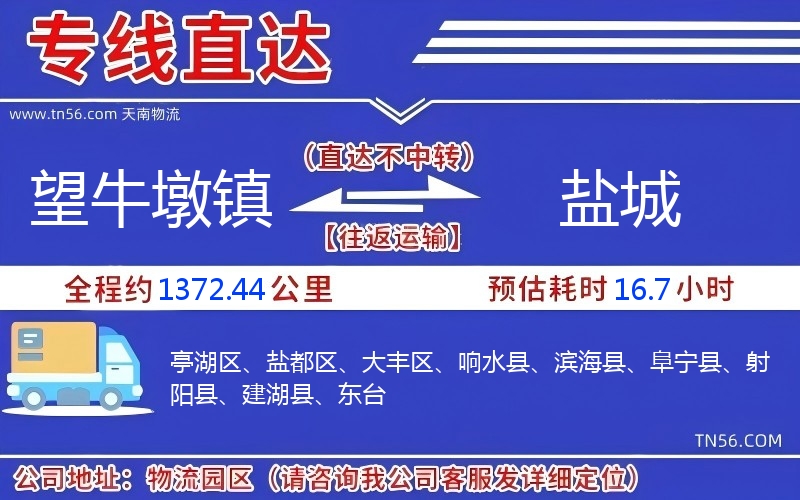 望牛墩镇到黄石物流公司