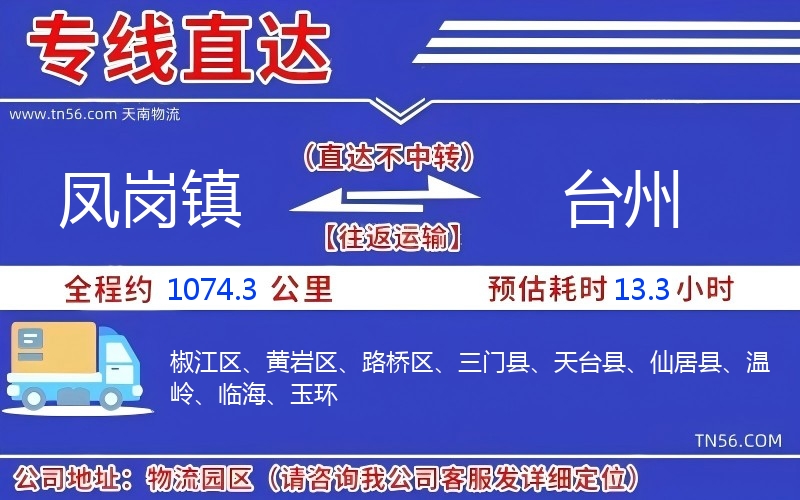 凤岗镇到衡阳物流公司 凤岗镇到衡阳物流公司