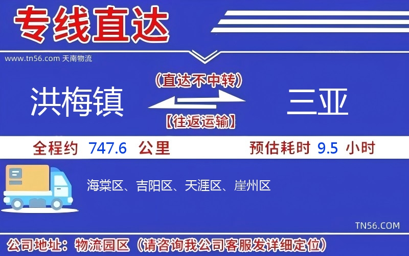 洪梅镇到吴忠物流公司 洪梅镇到吴忠物流公司