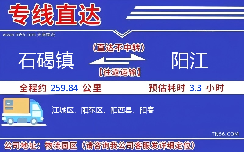 石碣镇到渭南物流公司 石碣镇到渭南物流公司