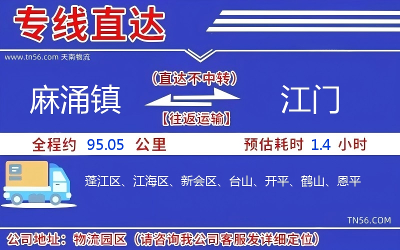 麻涌镇到山南物流公司 麻涌镇到山南物流公司
