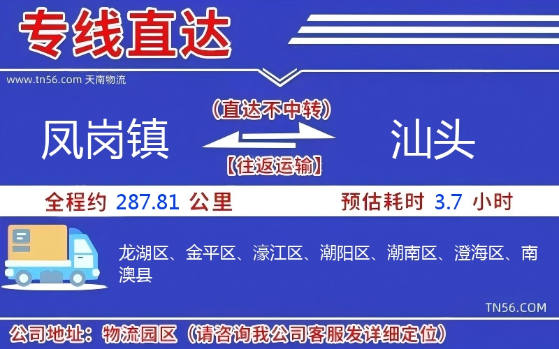 凤岗镇到临沧物流公司