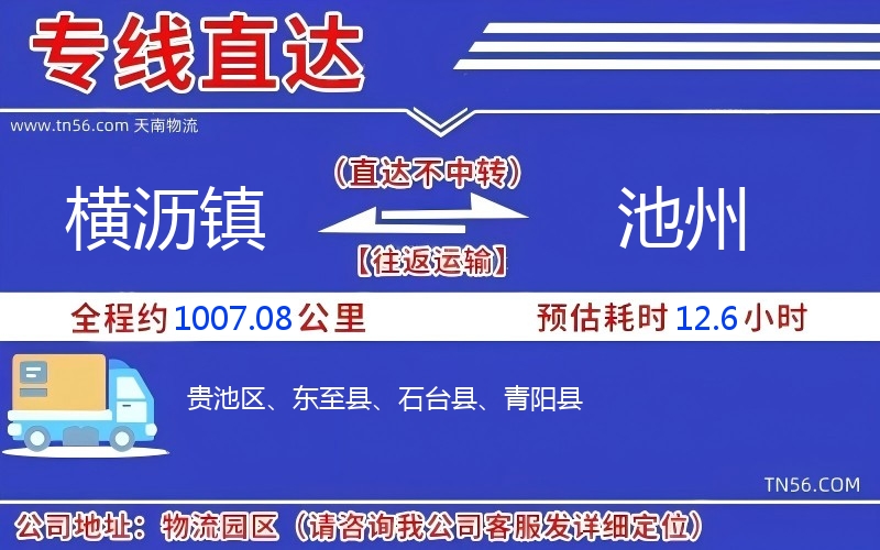 横沥镇到广元物流公司 横沥镇到广元物流公司