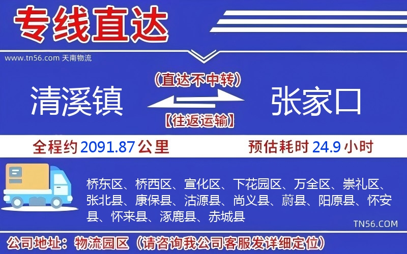 清溪镇到晋中物流公司 清溪镇到晋中物流公司