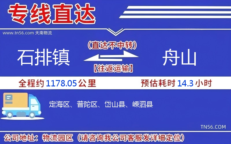 石排镇到湘潭物流公司 石排镇到湘潭物流公司