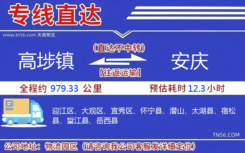 高埗镇到娄底物流公司 高埗镇到娄底物流公司