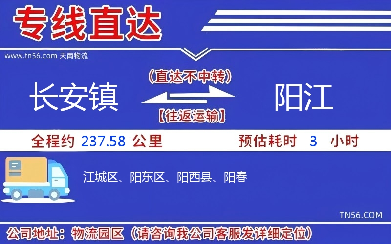 长安镇到渭南物流公司 长安镇到渭南物流公司