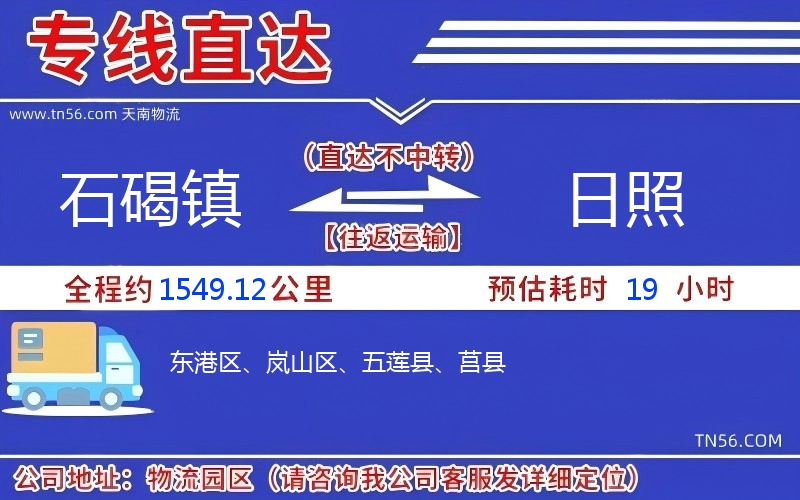 石碣镇到安阳物流公司 石碣镇到安阳物流公司