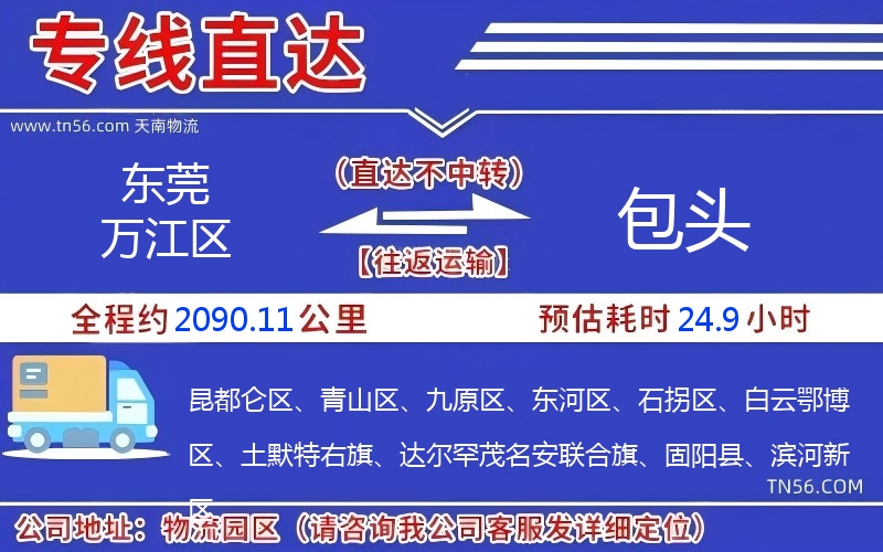 汉中万江区到包头物流公司