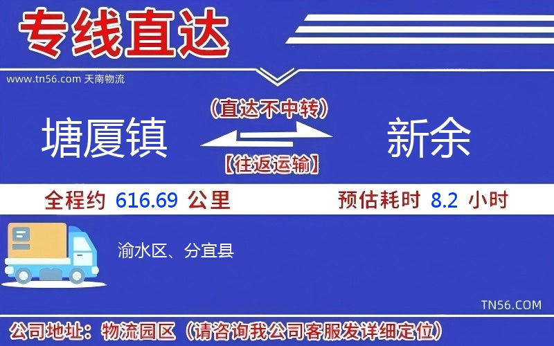 塘厦镇到安顺物流公司