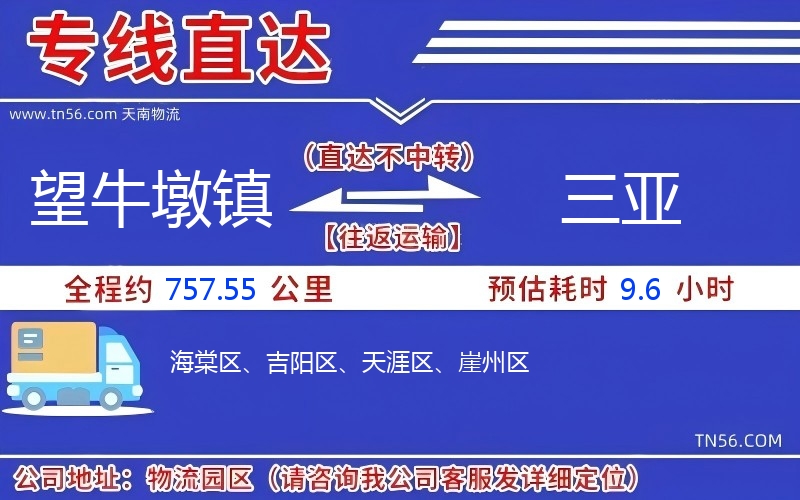 望牛墩镇到吴忠物流公司 望牛墩镇到吴忠物流公司