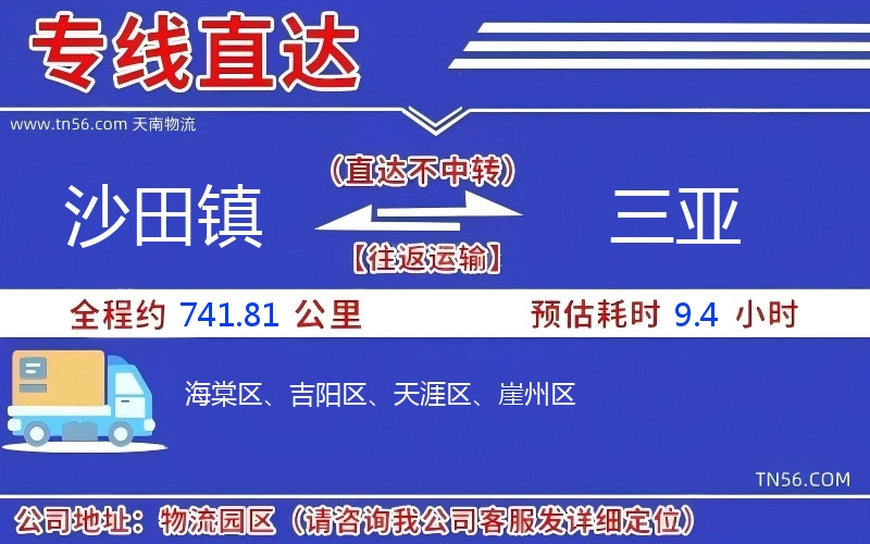 沙田镇到吴忠物流公司 沙田镇到吴忠物流公司