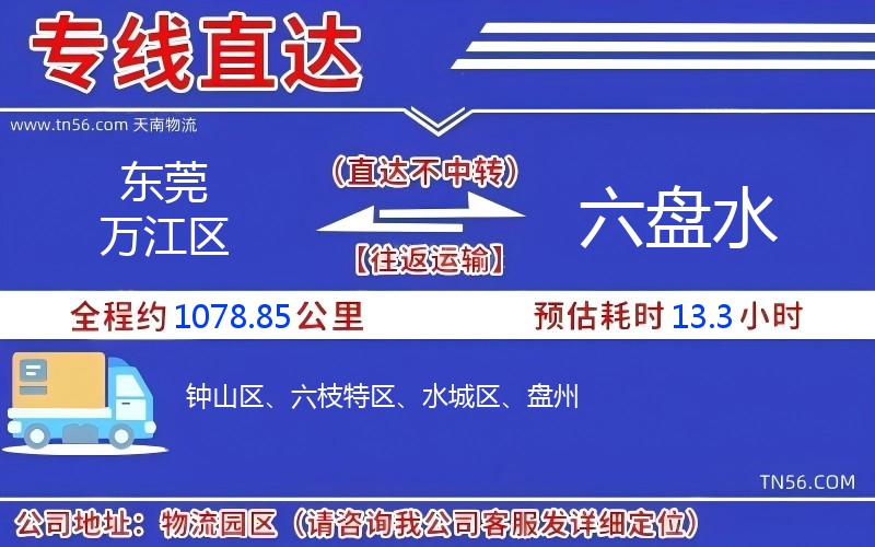 汉中万江区到六盘水物流公司 汉中万江区到六盘水物流公司