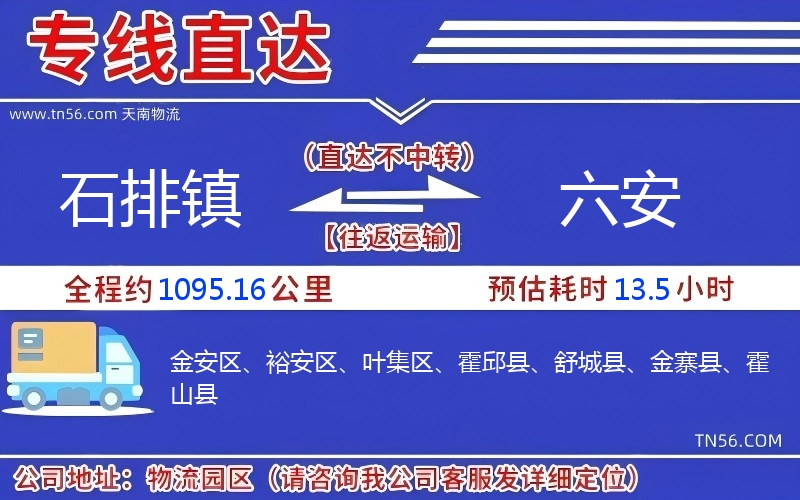 石排镇到德阳物流公司