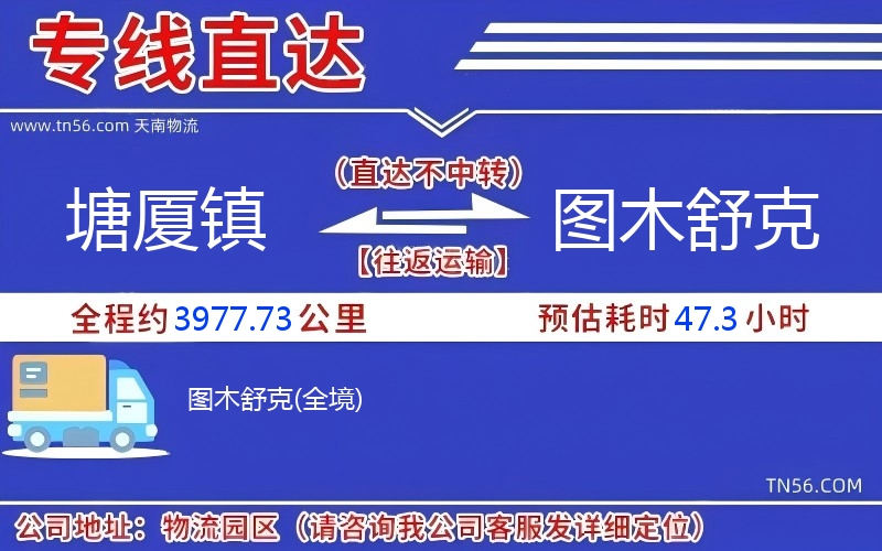 塘厦镇到图木舒克物流公司 塘厦镇到图木舒克物流公司