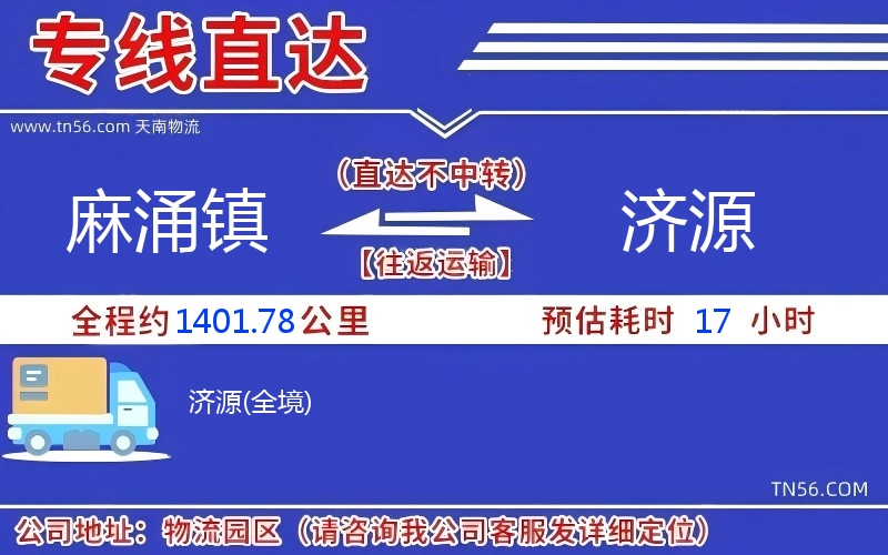 麻涌镇到济源物流公司