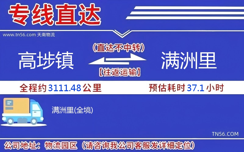 高埗镇到满洲里物流公司 高埗镇到满洲里物流公司