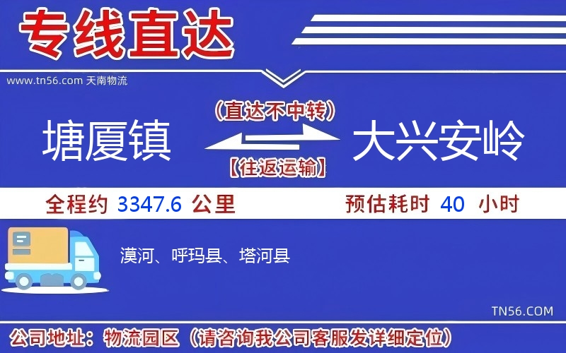 塘厦镇到大兴安岭物流公司