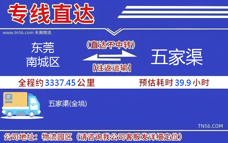 汉中南城区到五家渠物流公司