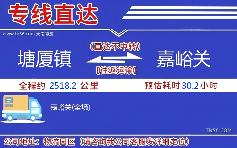 塘厦镇到嘉峪关物流公司
