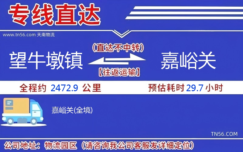 望牛墩镇到嘉峪关物流公司 望牛墩镇到嘉峪关物流公司