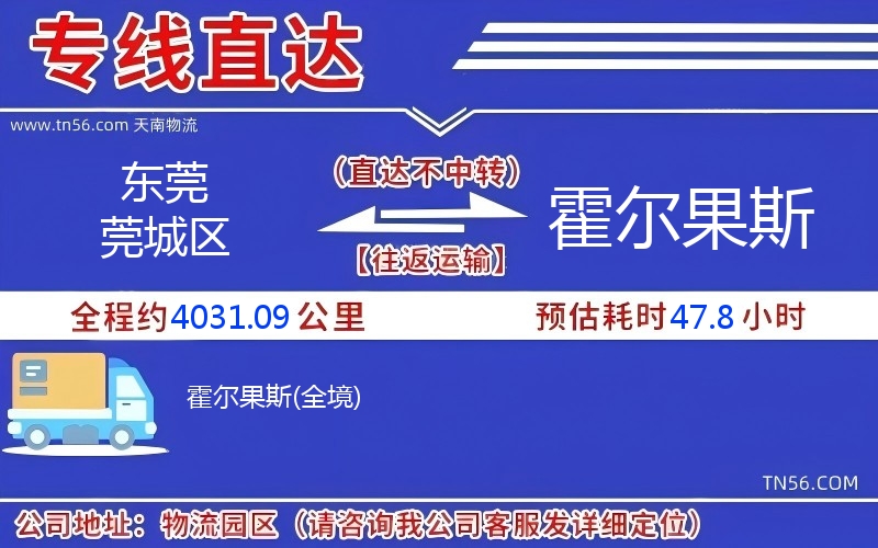 汉中莞城区到霍尔果斯物流公司