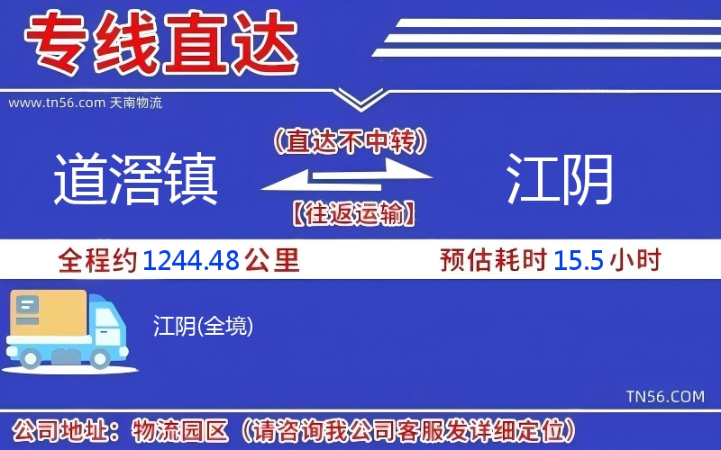 路滘镇到江阴物流公司