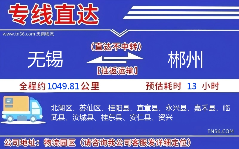 三门峡到郴州物流公司 三门峡到郴州物流公司
