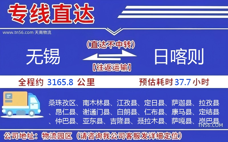 三门峡到日喀则物流公司 三门峡到日喀则物流公司