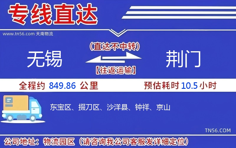 三门峡到荆门物流公司 三门峡到荆门物流公司