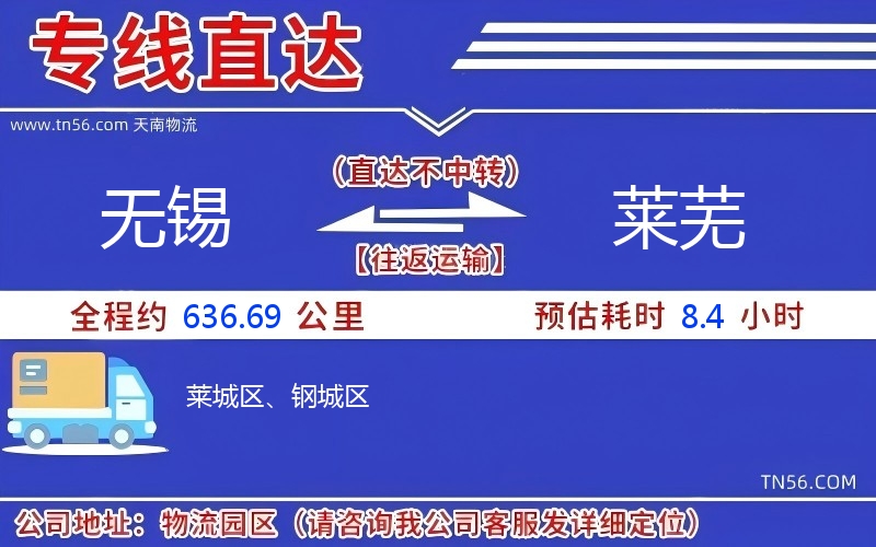 三门峡到莱芜物流公司