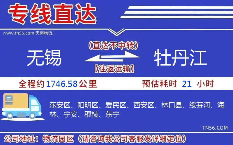 三门峡到牡丹江物流公司 三门峡到牡丹江物流公司