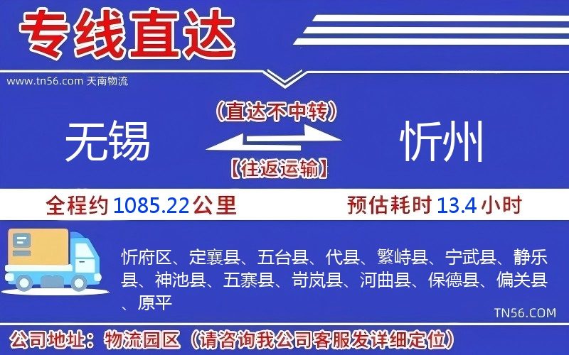三门峡到忻州物流公司