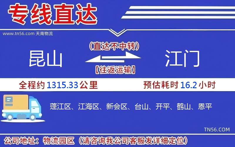 昆山到山南物流公司