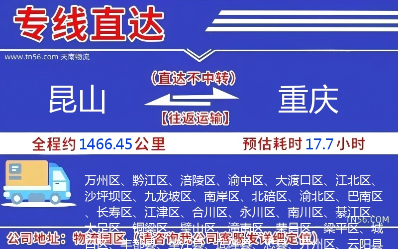 昆山到沉庆物流公司 昆山到沉庆物流公司
