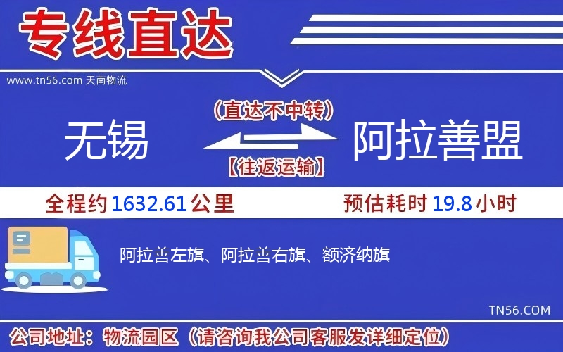 三门峡到阿拉善盟物流公司
