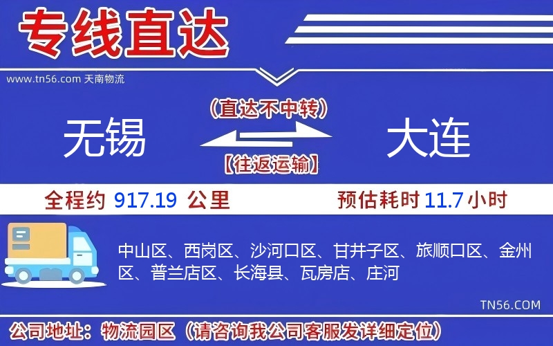 三门峡到大连物流公司 三门峡到大连物流公司