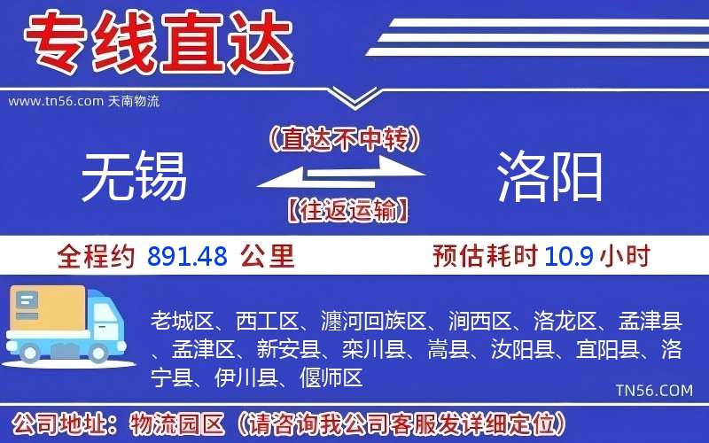 三门峡到洛阳物流公司