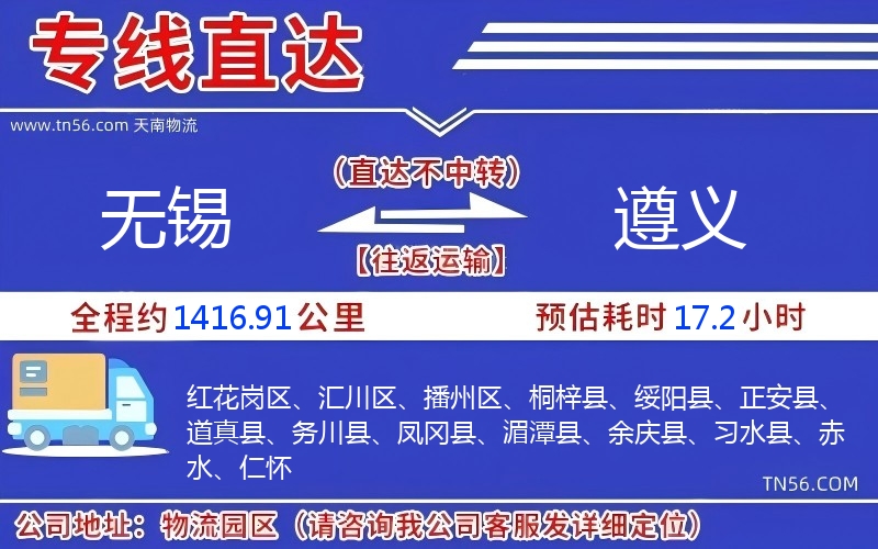 三门峡到遵义物流公司