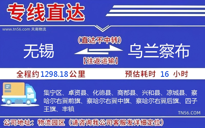 三门峡到乌兰察布物流公司