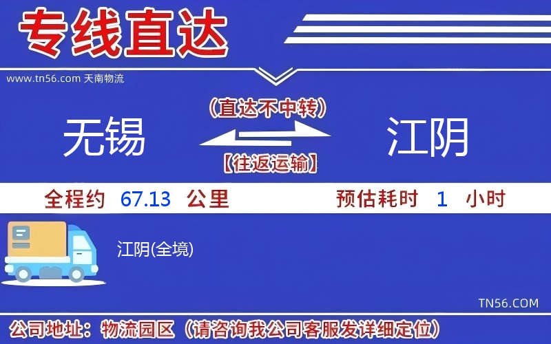三门峡到江阴物流公司