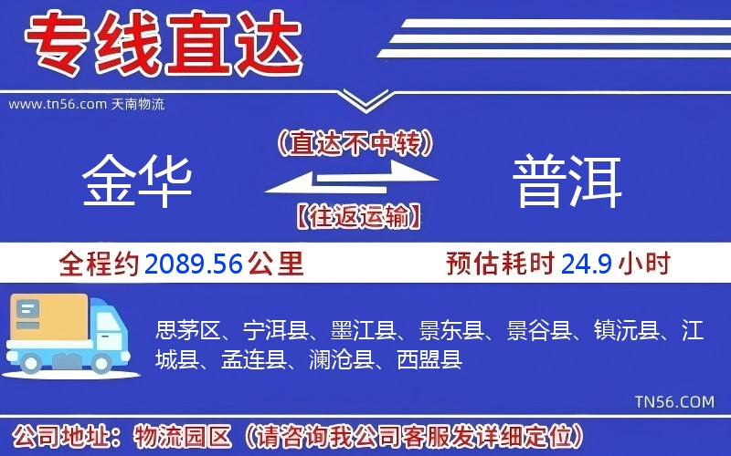 长沙到普洱物流公司