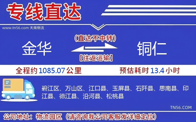 长沙到铜仁物流公司 长沙到铜仁物流公司