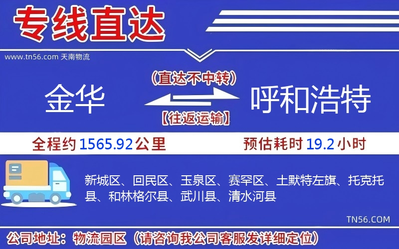 长沙到呼和浩特物流公司