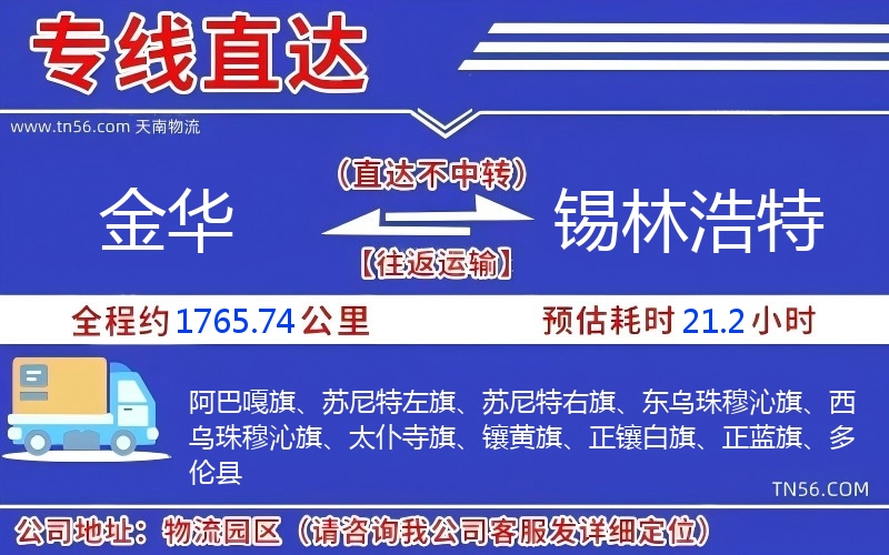 长沙到锡林浩特物流公司