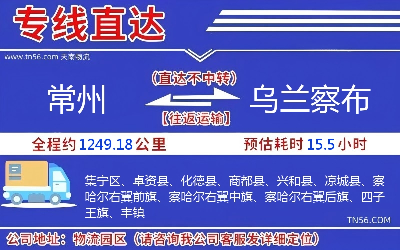 商丘到乌兰察布物流公司 商丘到乌兰察布物流公司