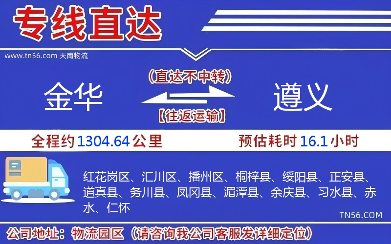 长沙到遵义物流公司 长沙到遵义物流公司